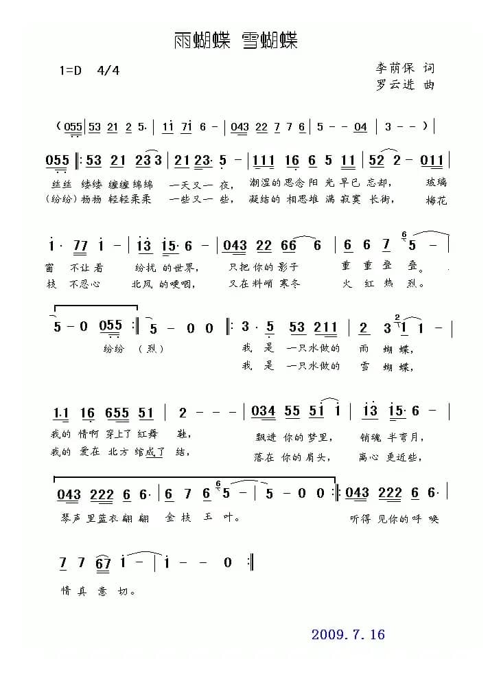 雨蝴蝶 雪蝴蝶（罗云进曲）