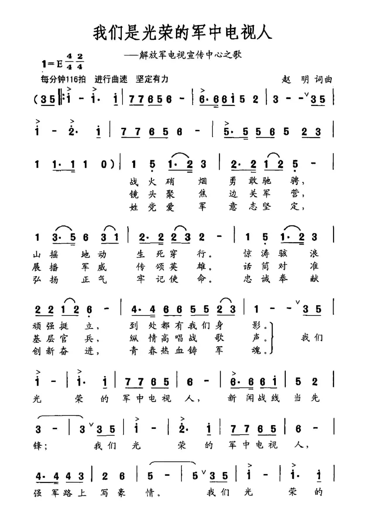 我们是光荣的军中电视人（解放军电视宣传之歌）