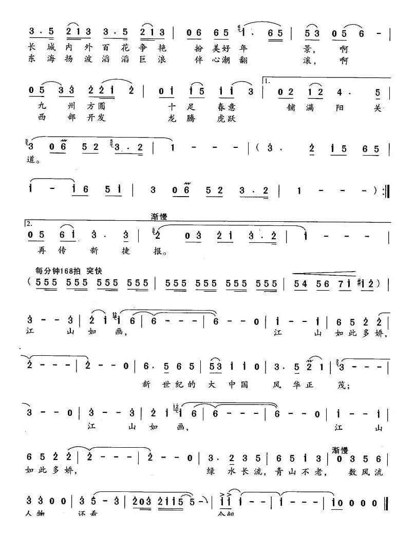 江山颂(张俊以词 姚明曲)