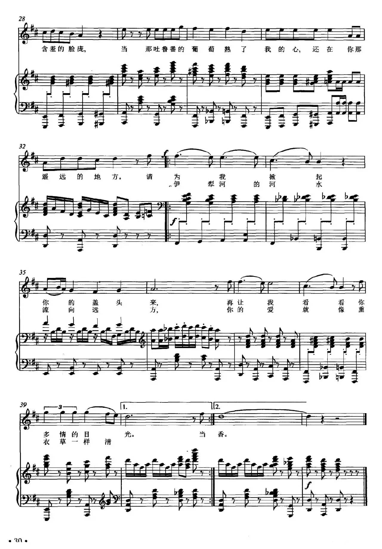 新疆之恋（陈道斌词 沈丹曲、正谱）