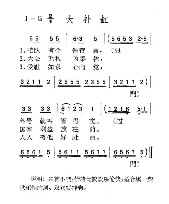 苏北小调：大补缸