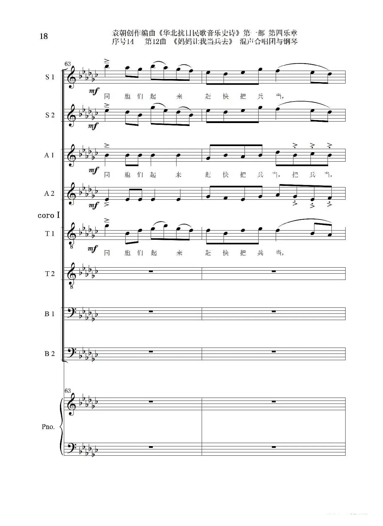 序号14第12曲《妈妈让我当兵去》Ⅰ合唱团与钢琴