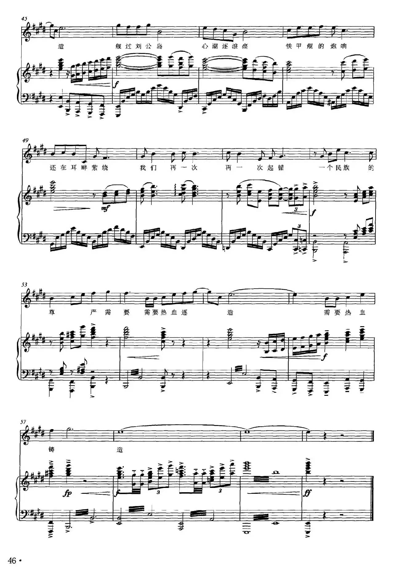 舰过刘公岛（陈道斌词 吕继宏曲、正谱）