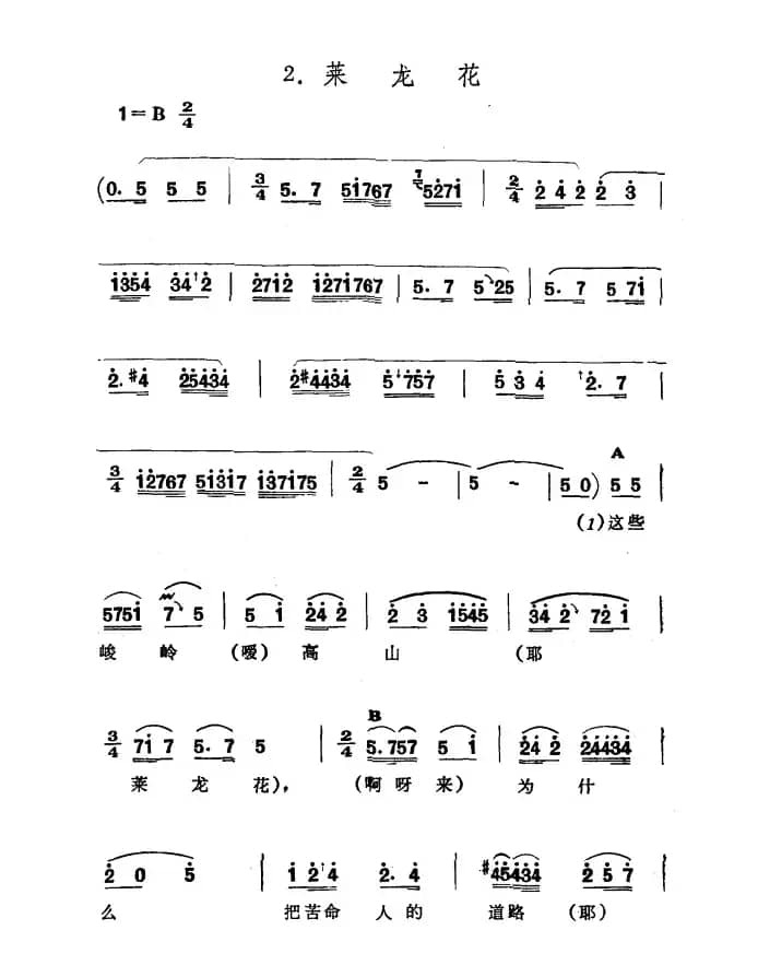 莱龙花（新疆伊犁 维吾尔民歌 第七套《啊！我的情人》）