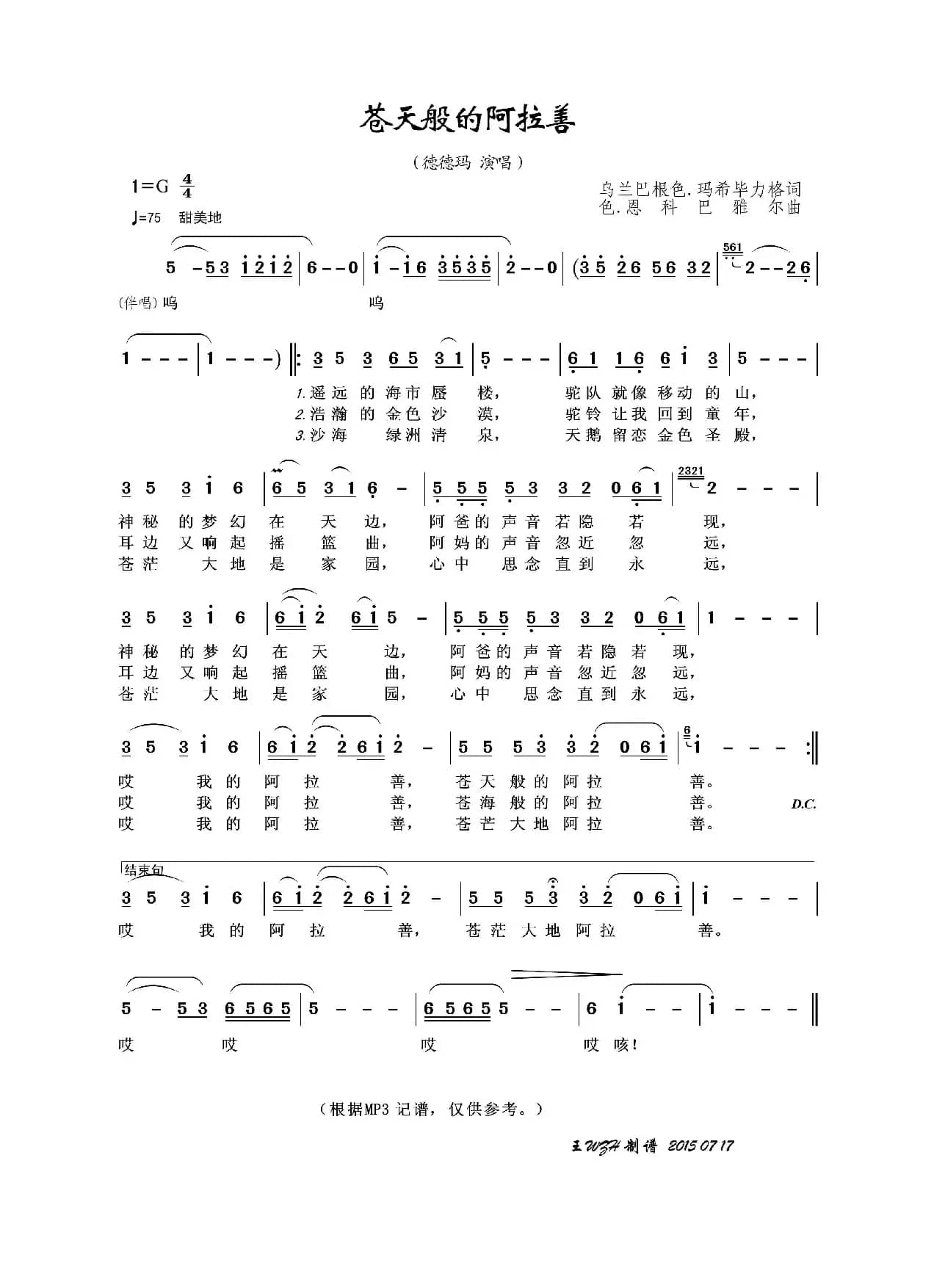 苍天般的阿拉善