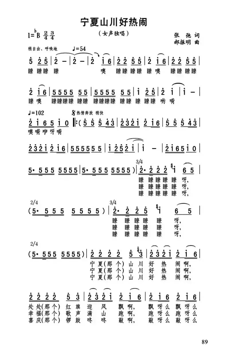 宁夏山川好热闹