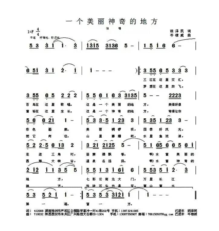 一个美丽神奇的地方