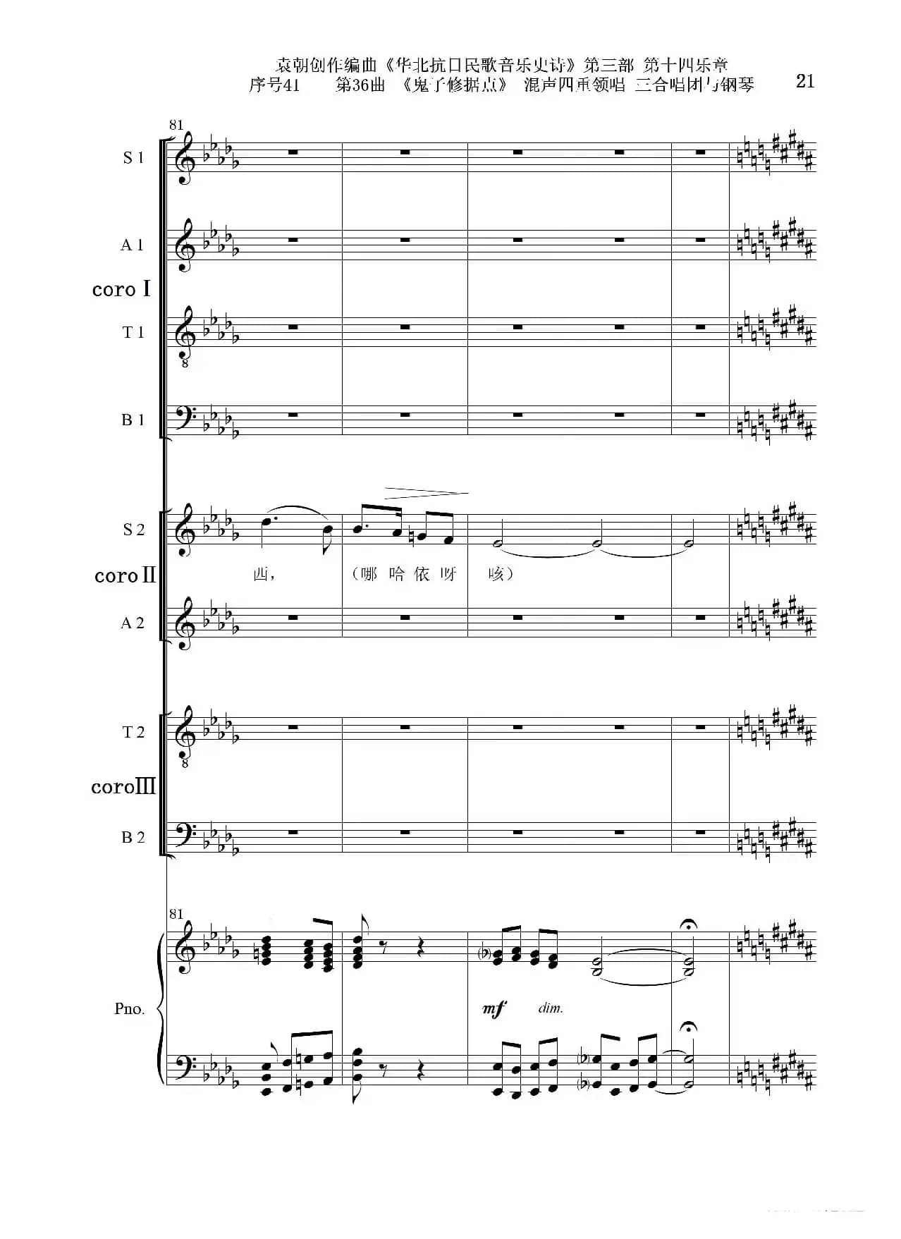 序号41第36曲《鬼子修据点》三合唱团与钢琴