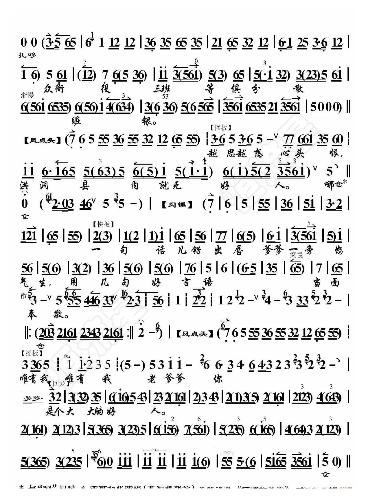 女起解·我心中只把爹娘恨（京胡伴奏谱）