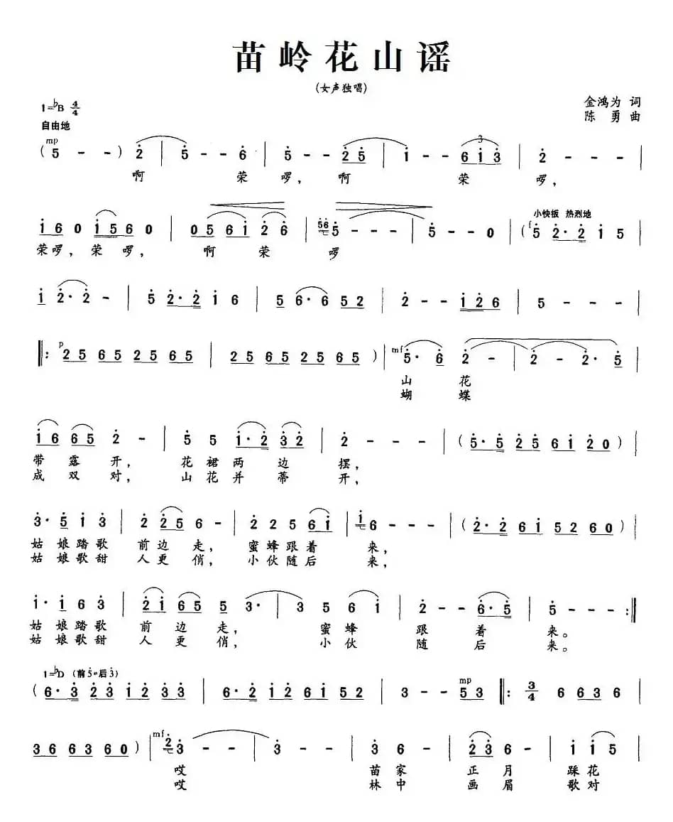 苗岭花山谣（金鸿为词 陈勇曲）