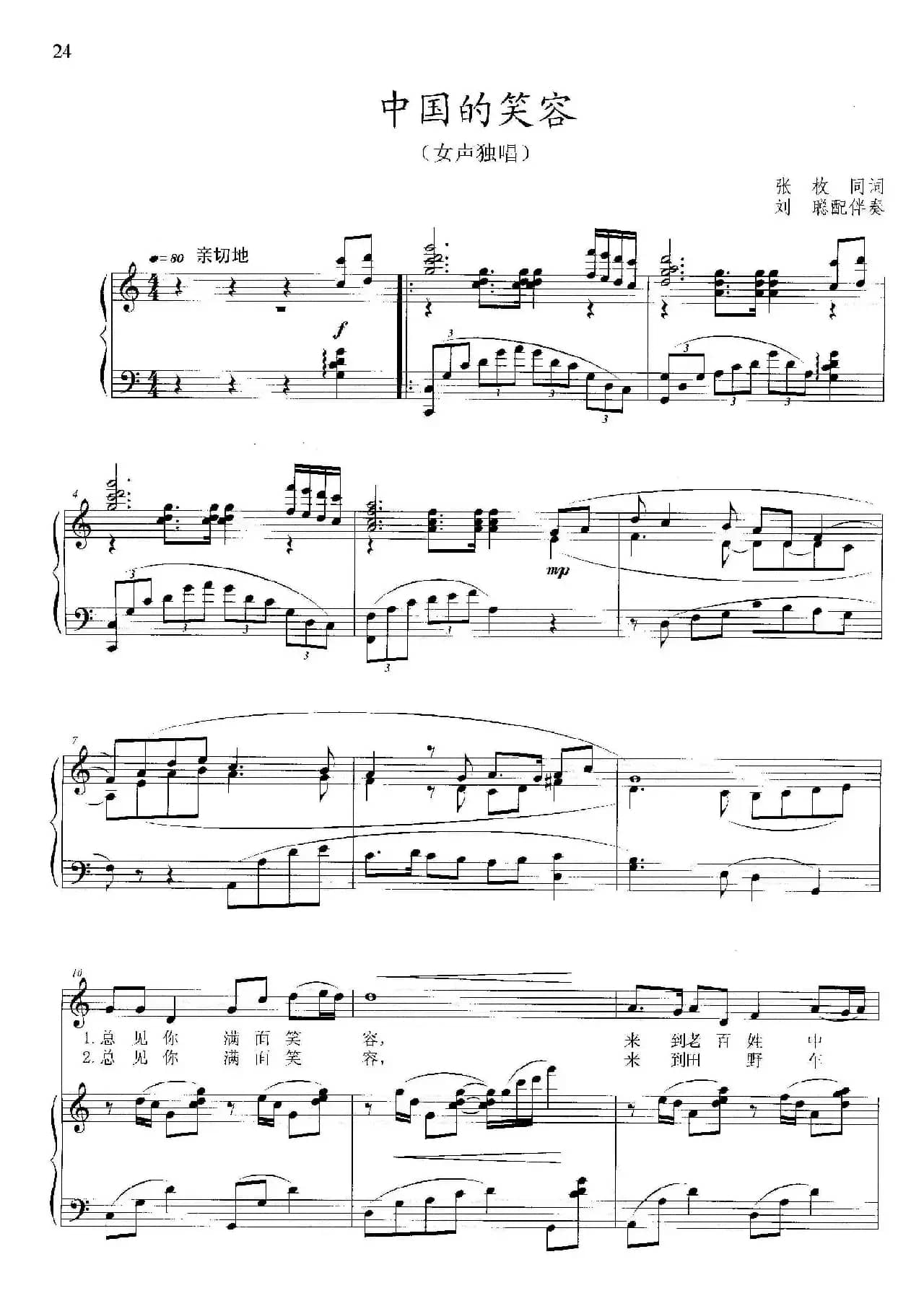 中国的笑容(张枚同词 晓其曲、正谱)