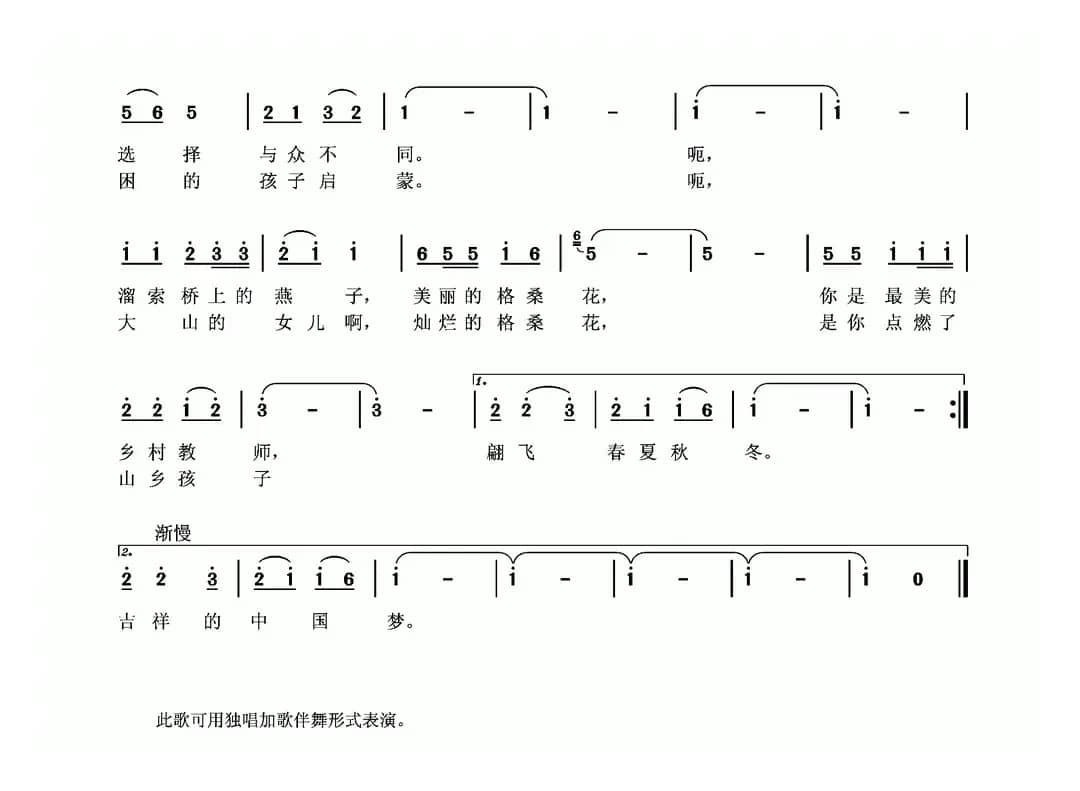 格桑花开中国梦