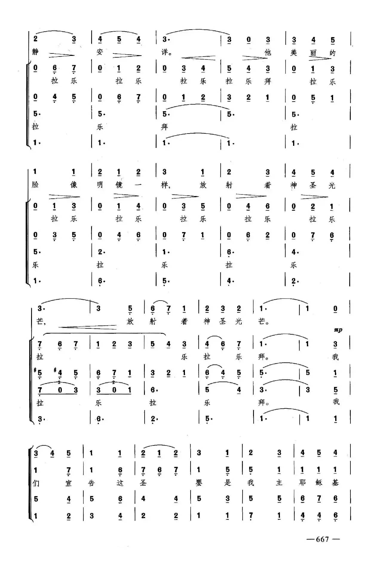 他在小摇篮里微笑（合唱）