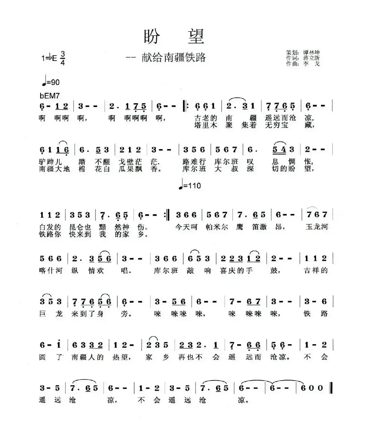 盼望（蒋立新词 李戈曲）