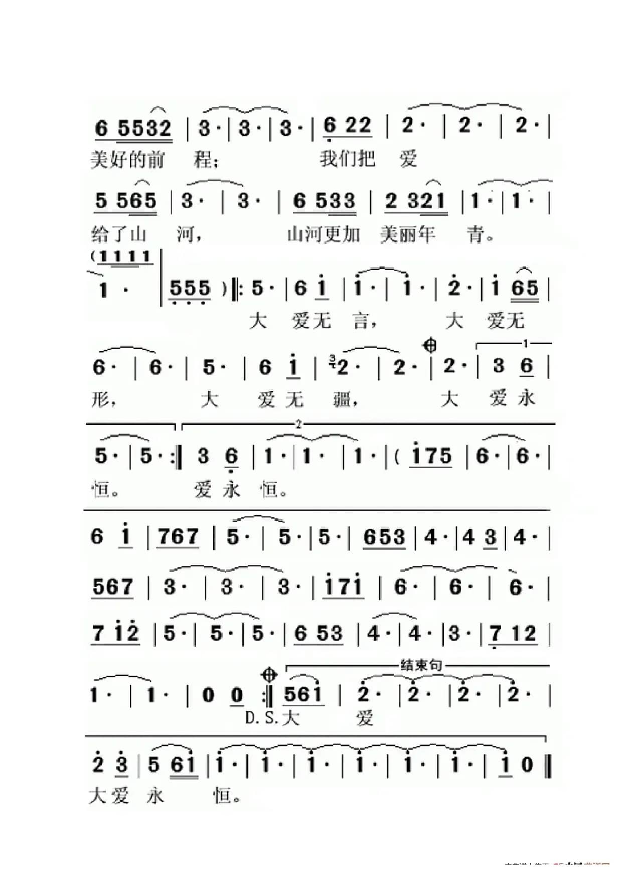 大爱永恒（大字老人适用）