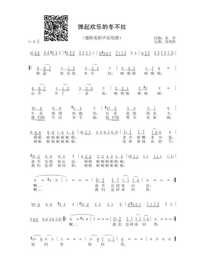 弹起欢乐的冬不拉