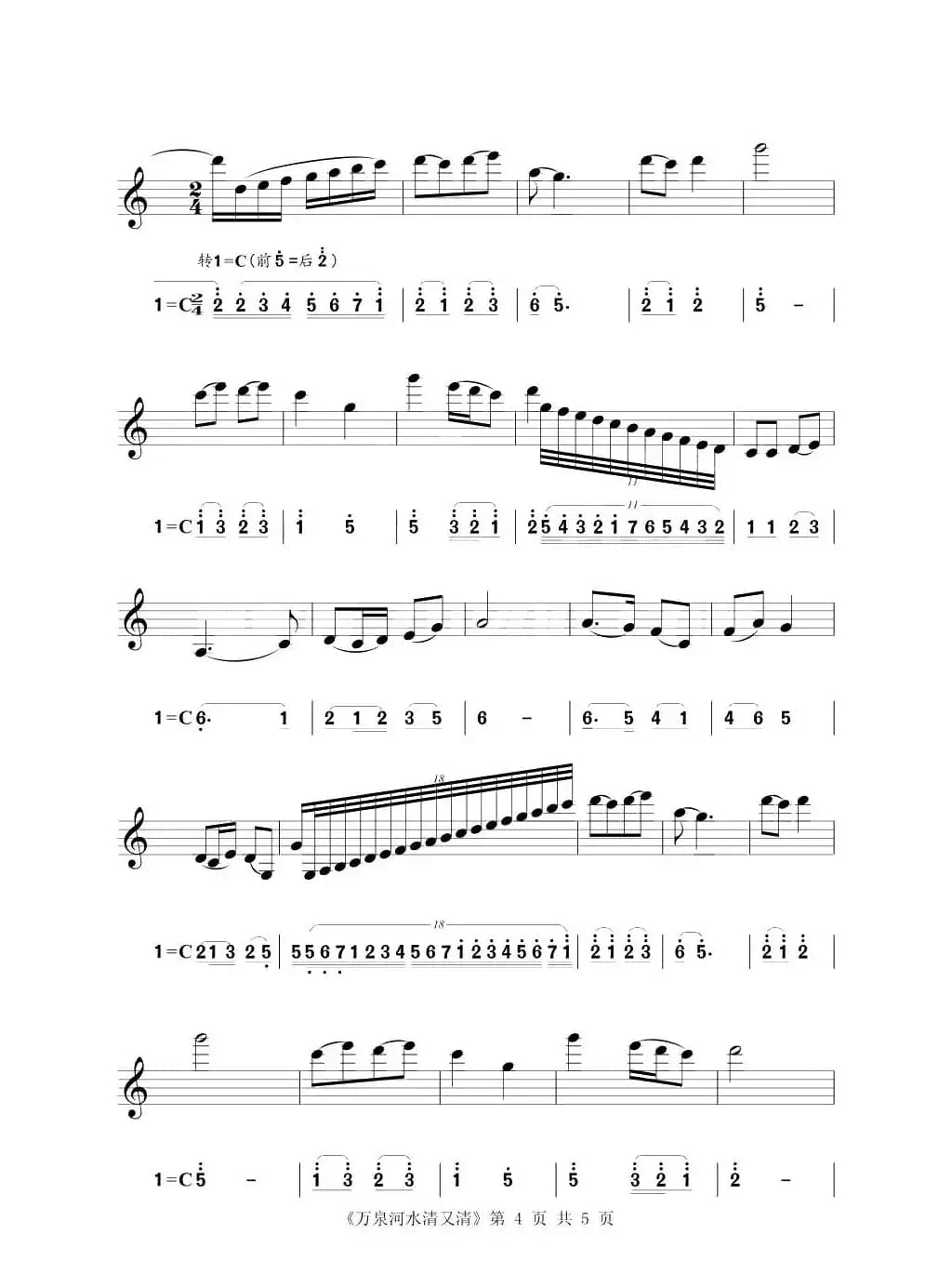 万泉河水清又清（小提琴练习曲）