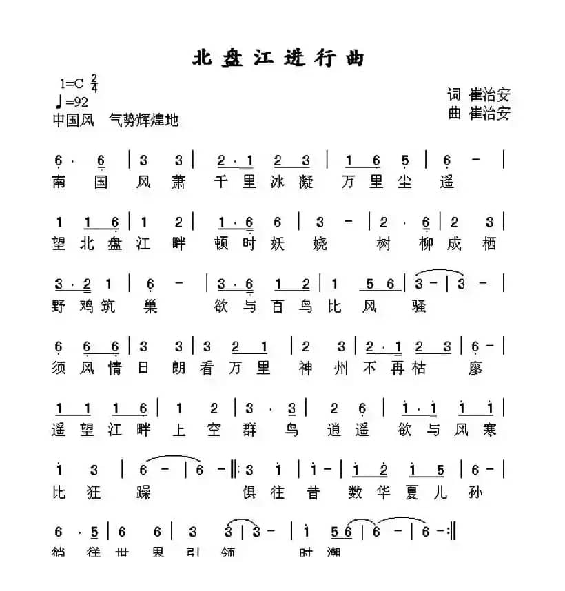北盘江进行曲