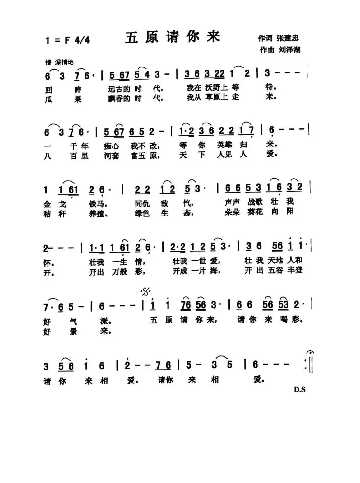 五原请你来（爱国 佩芳）