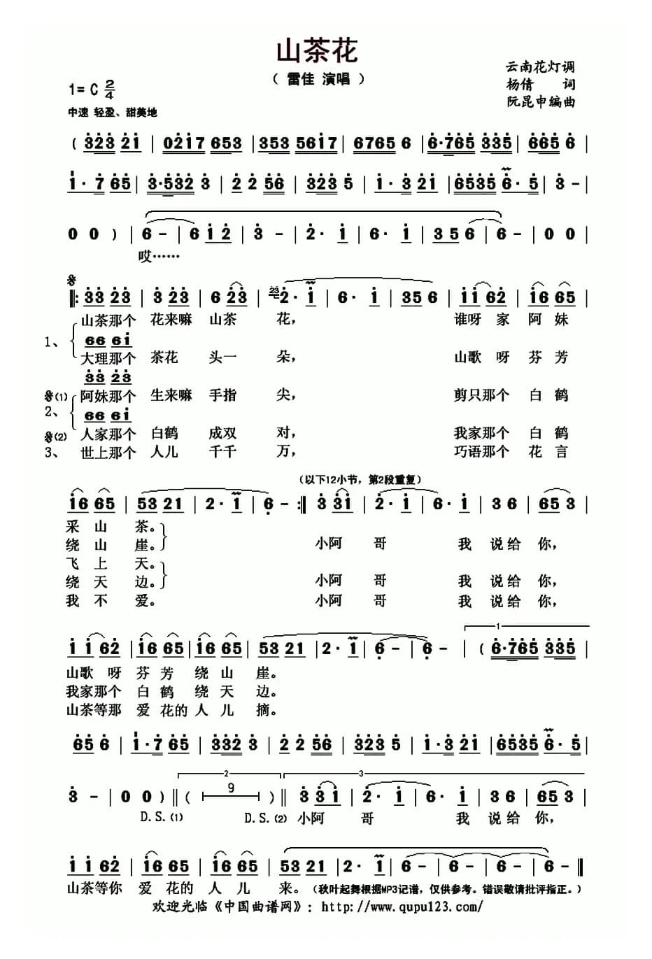 山茶花（又名：山茶说）