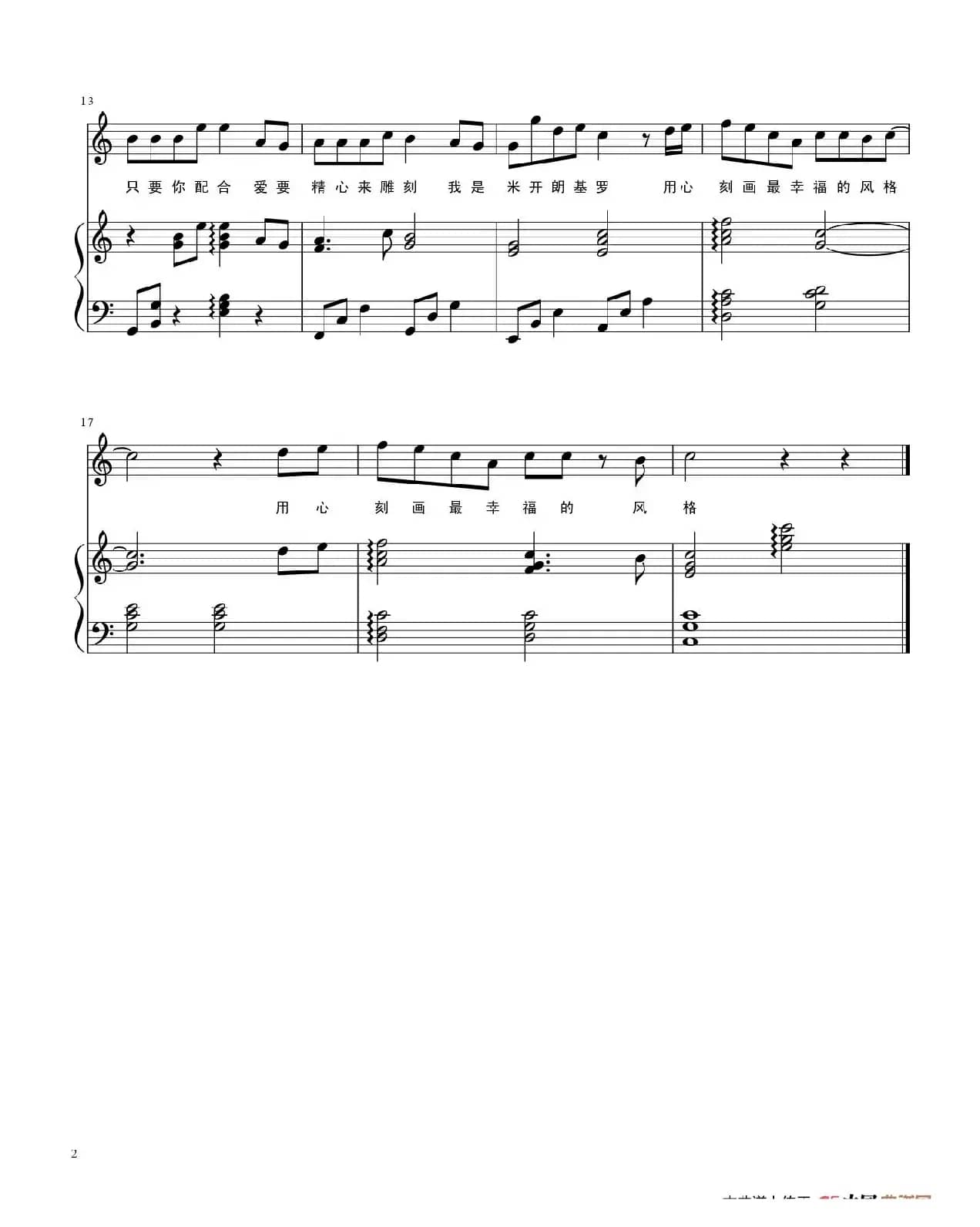 有点甜（弹唱谱）