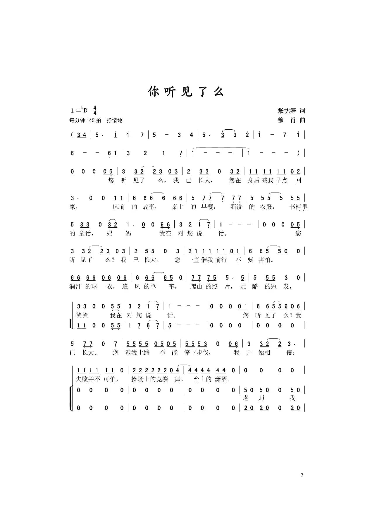 你听见了吗（张忱婷词 徐肖曲）