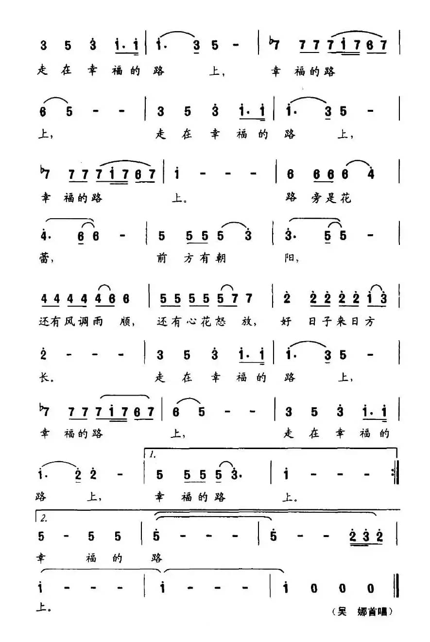 走在幸福的路上(车行词 徐沛东曲)
