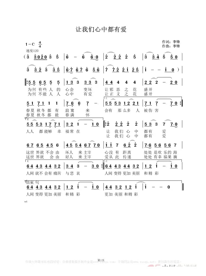 让我们心中都有爱