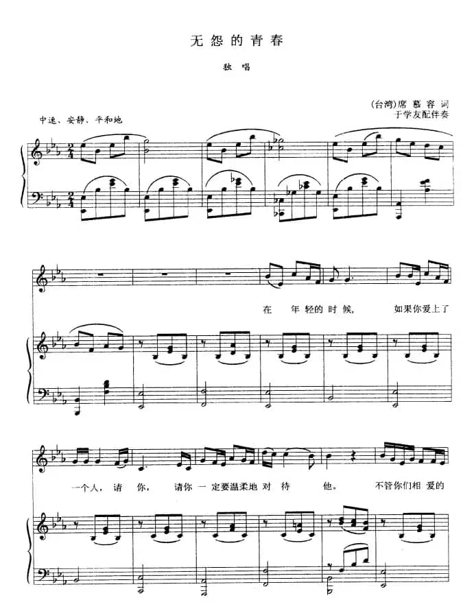 无怨的青春（正谱）