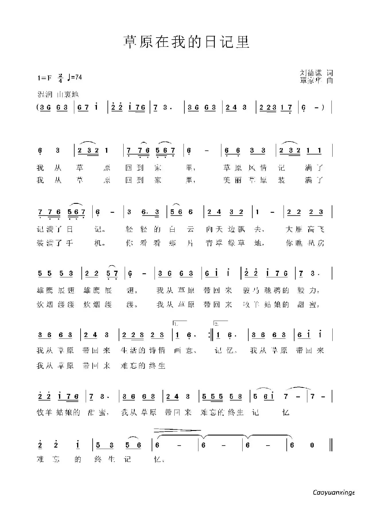 草原在我的日记里