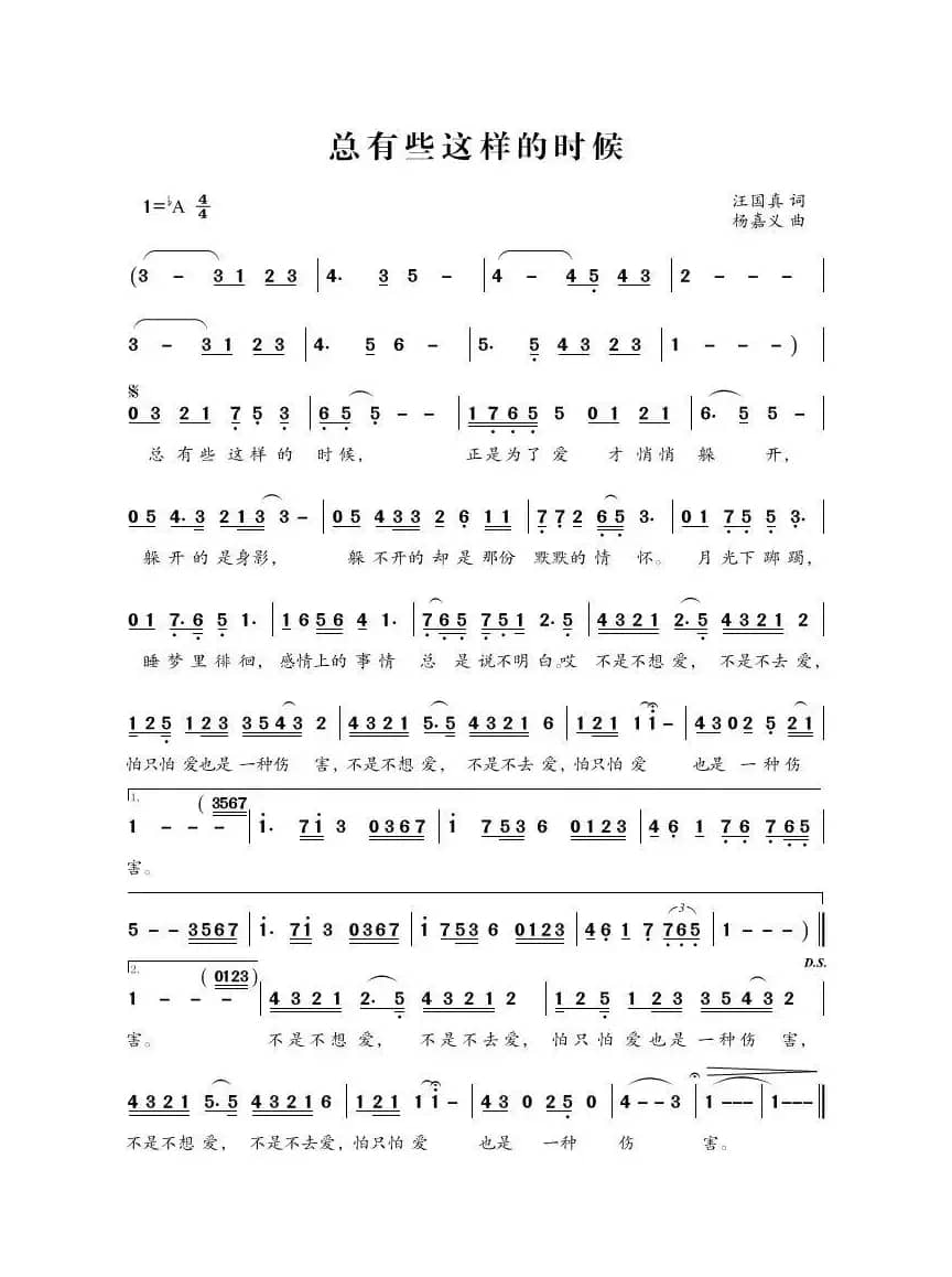 总有些这样的时候（纪念汪国真）