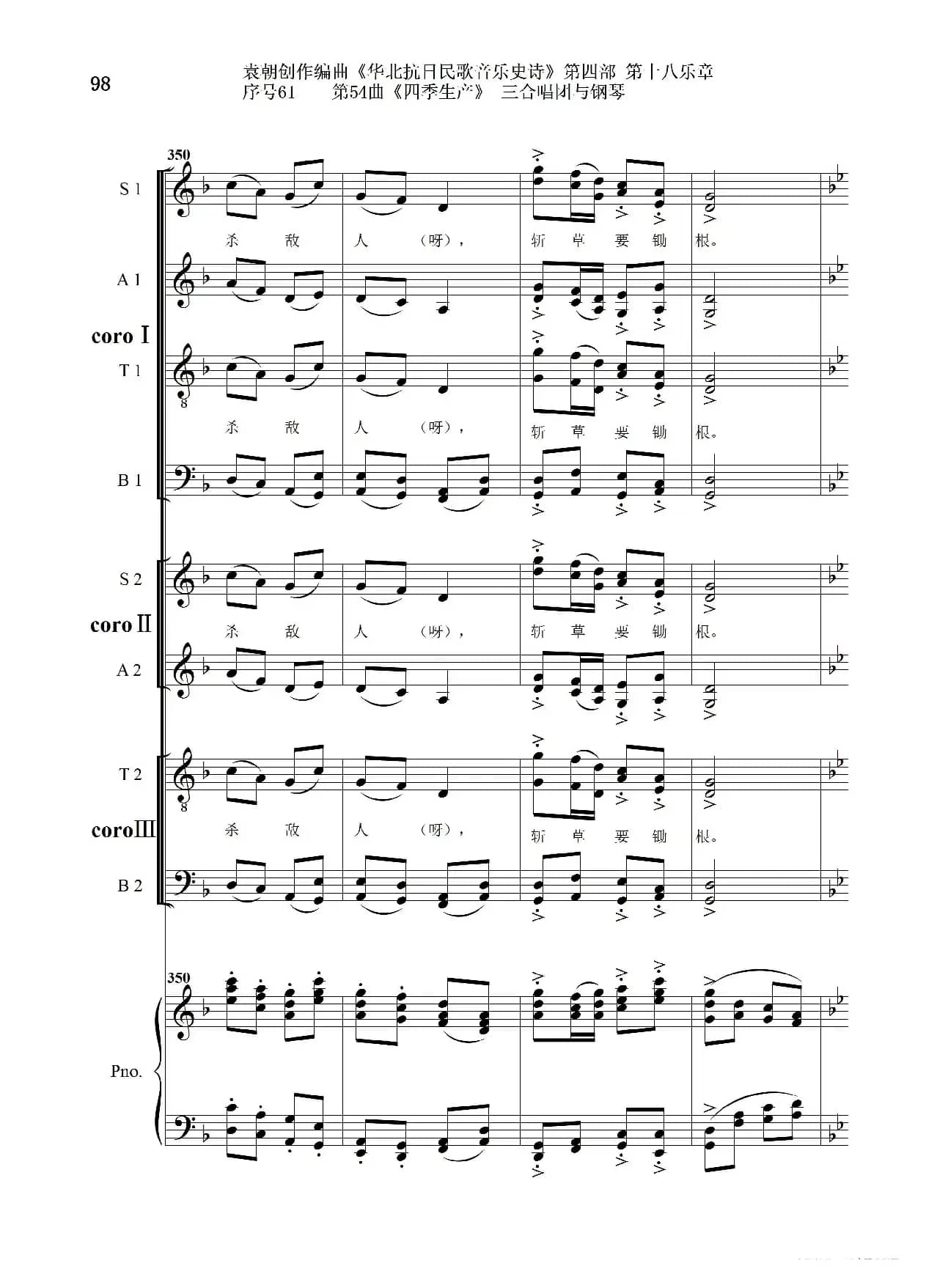 序号61第54曲《四季生产》三合唱团与钢琴