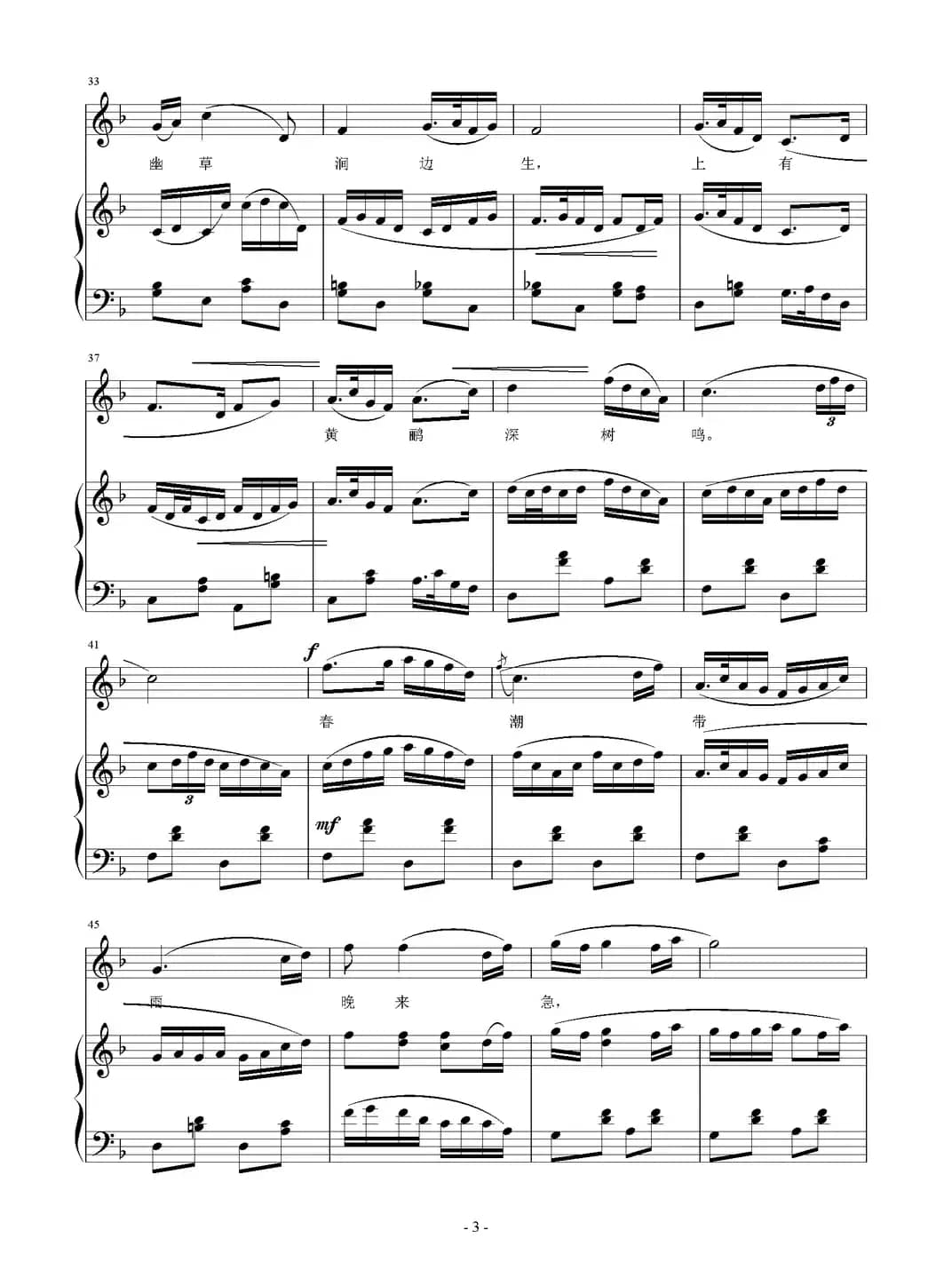 滁州西涧（[唐]韦应物词 刘智强曲 正谱）