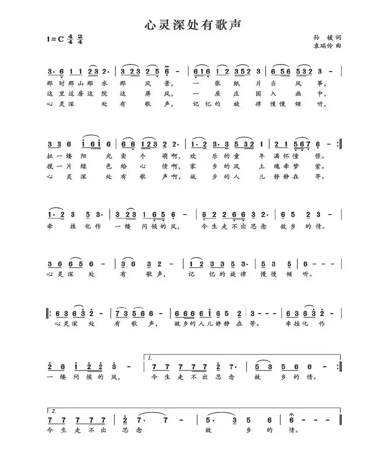 心灵深处有歌声