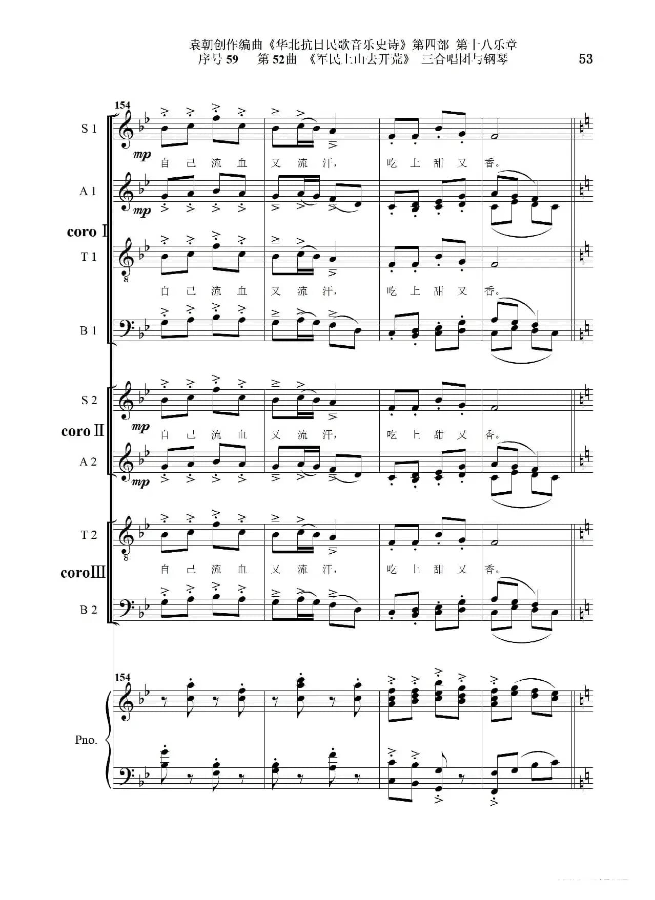 序号59第52曲《军民上山去开荒》三合唱团与钢琴