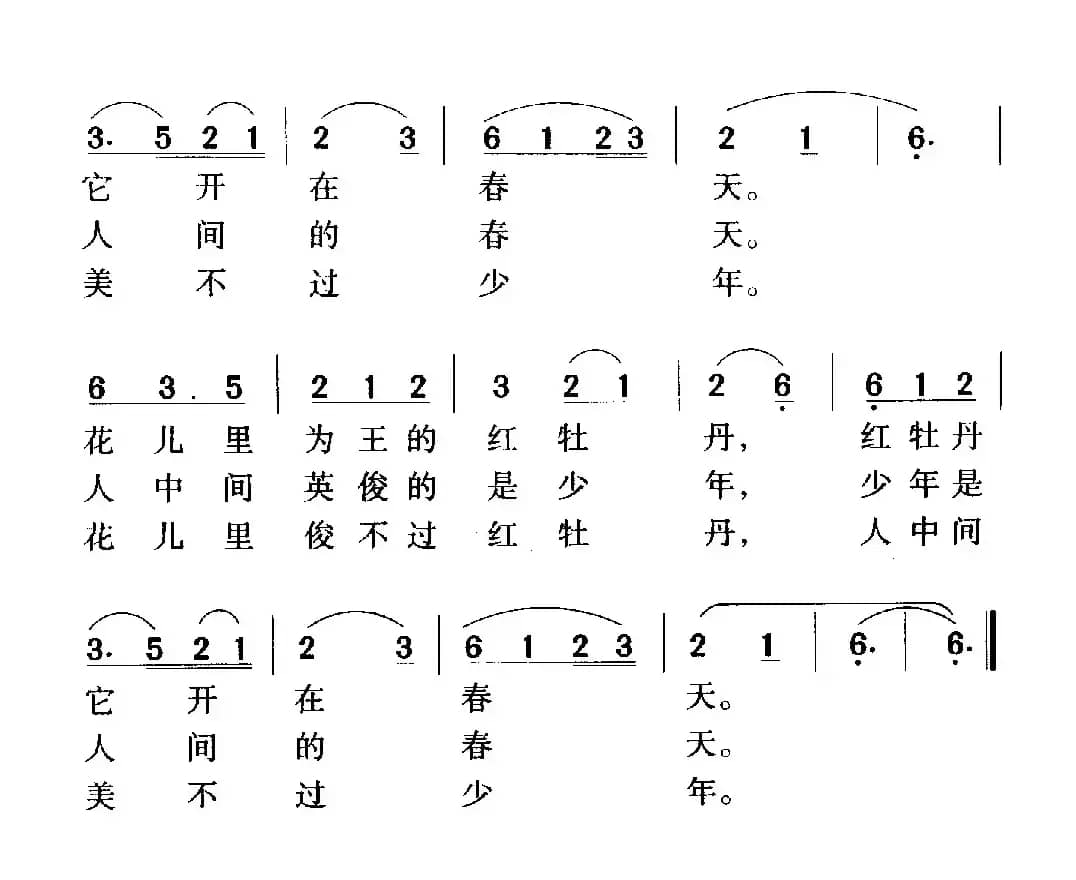 花儿与少年（记录片《民歌之声》插曲）