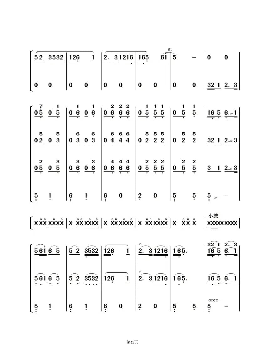 茉莉花（民乐合奏  ）