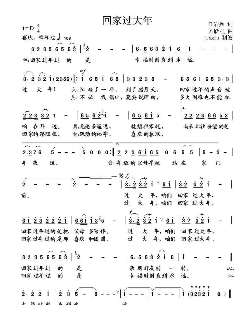 回家过大年(任岩兵词 刘跃强曲)