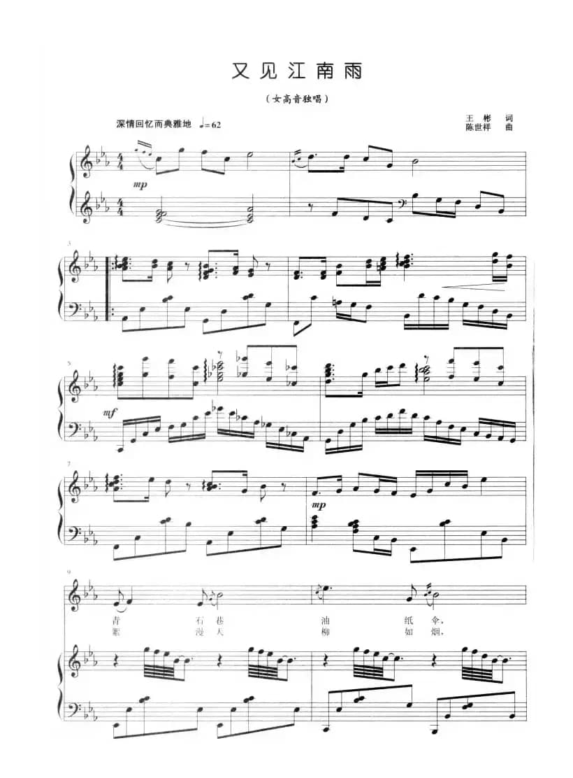 又见江南雨（正谱）