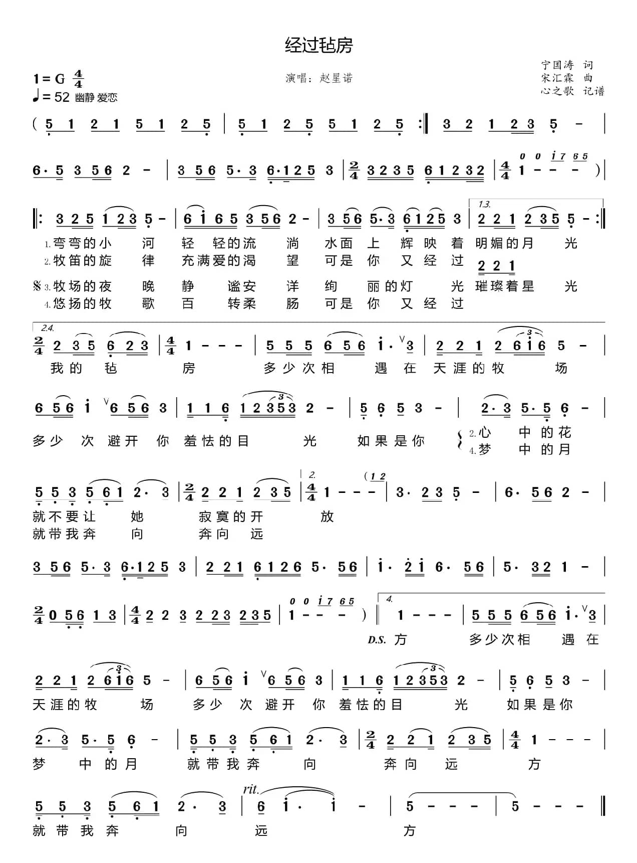 经过毡房（赵星诺）