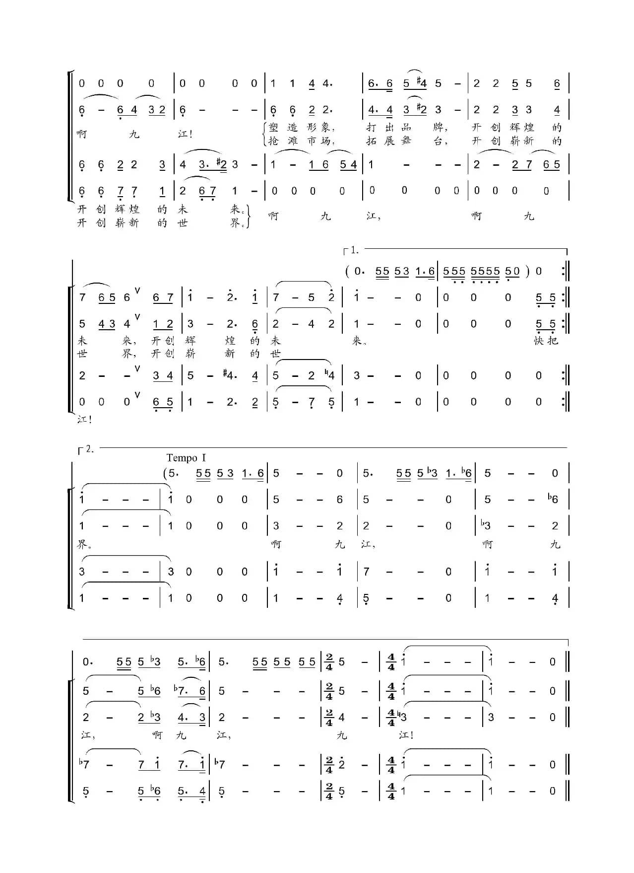 腾飞吧九江（混声合唱）（蔡学柯词刘文杰曲）