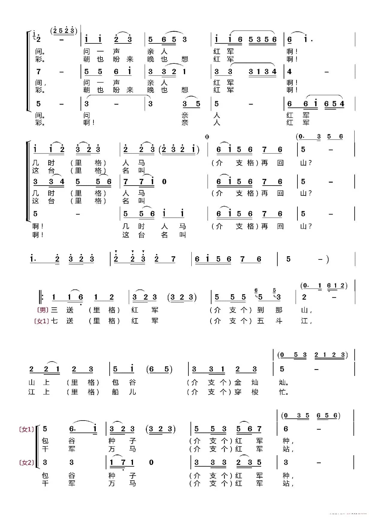 十送红军〔梦之旅合唱组合〕（男女三声部重唱）