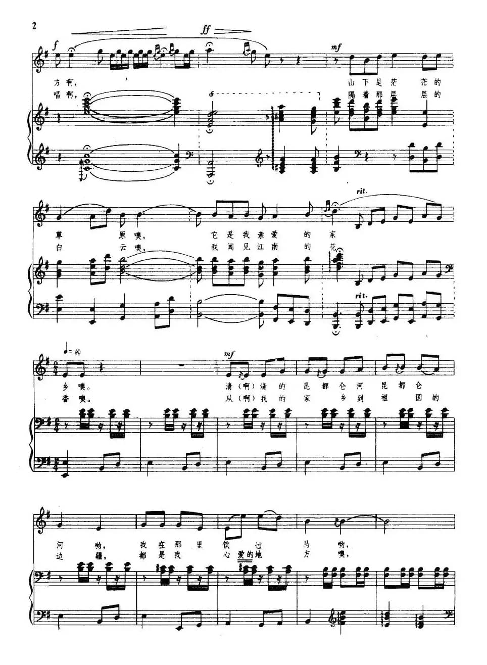 走上这高高的兴安岭（正谱）