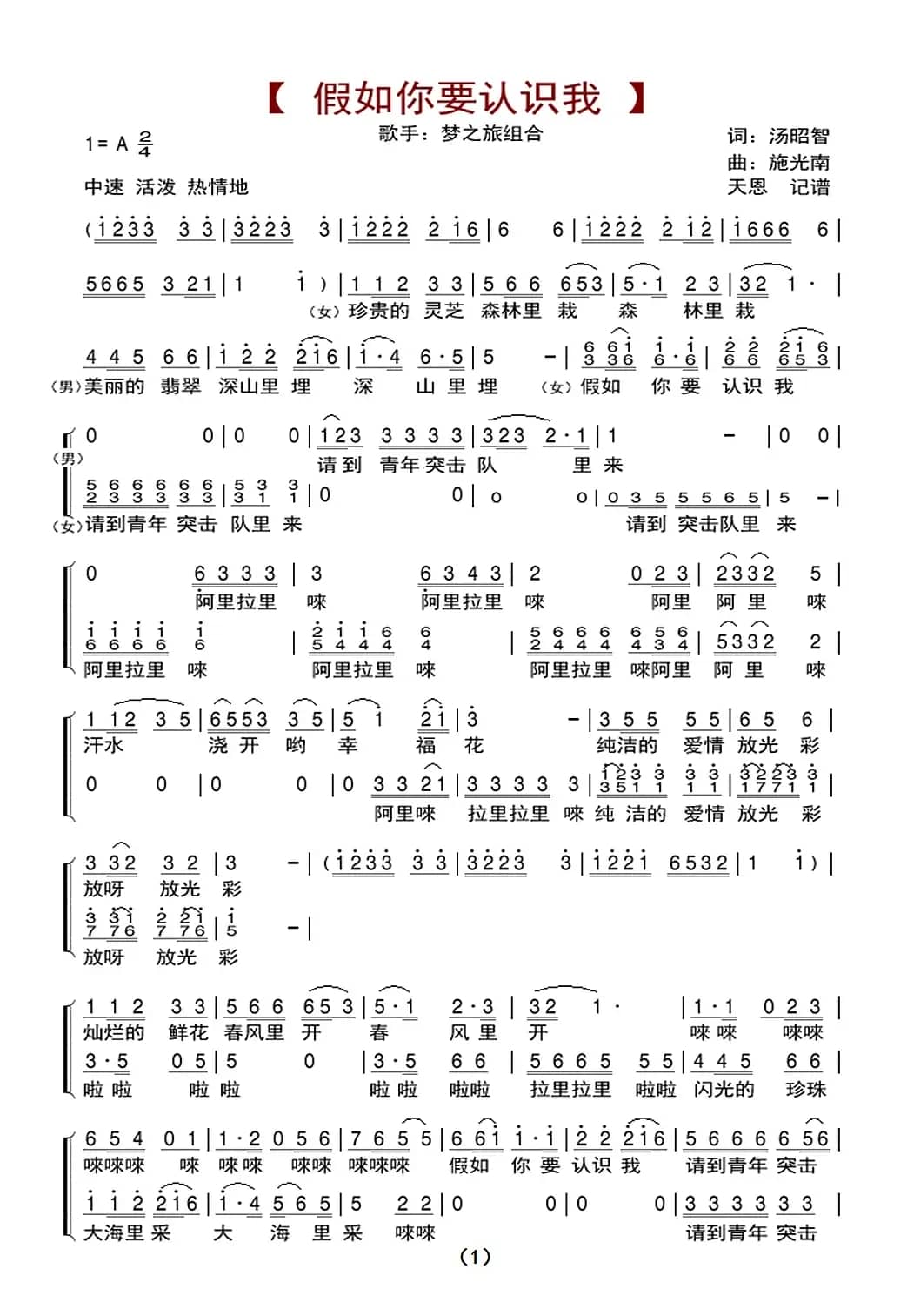 假如你要认识我（梦之旅重唱版）