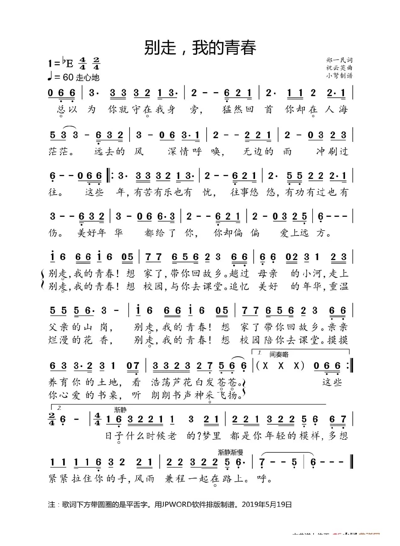 别走，我的青春