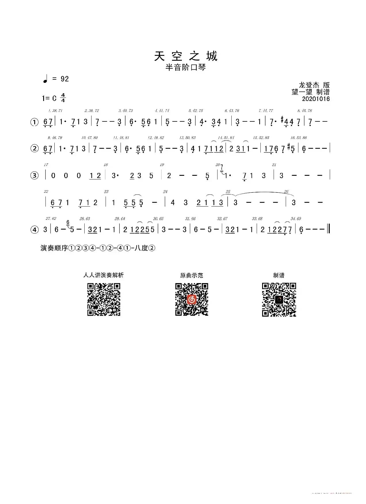 20-0 天空之城 -C- 首调简谱（半音阶口琴）