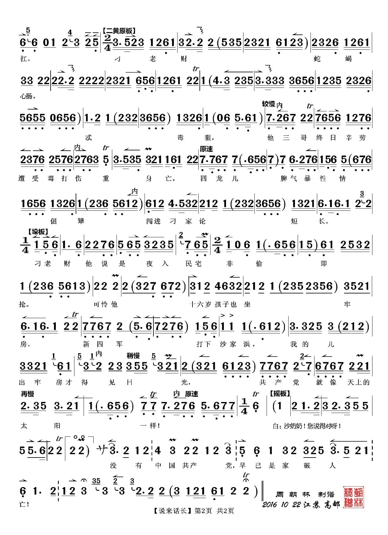 说来话长（京剧《沙家浜》唱段）