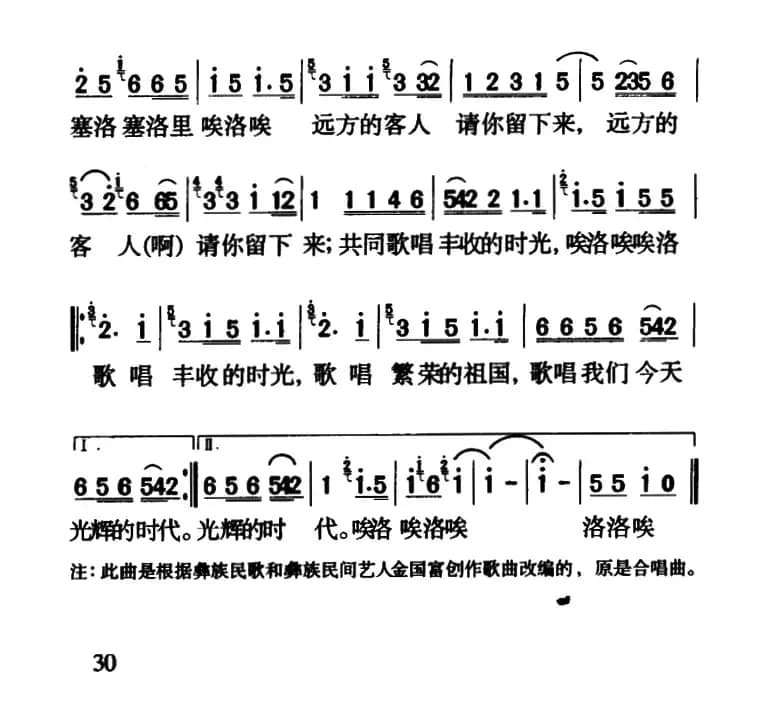 远方的客人请你留下来（彝族民歌）