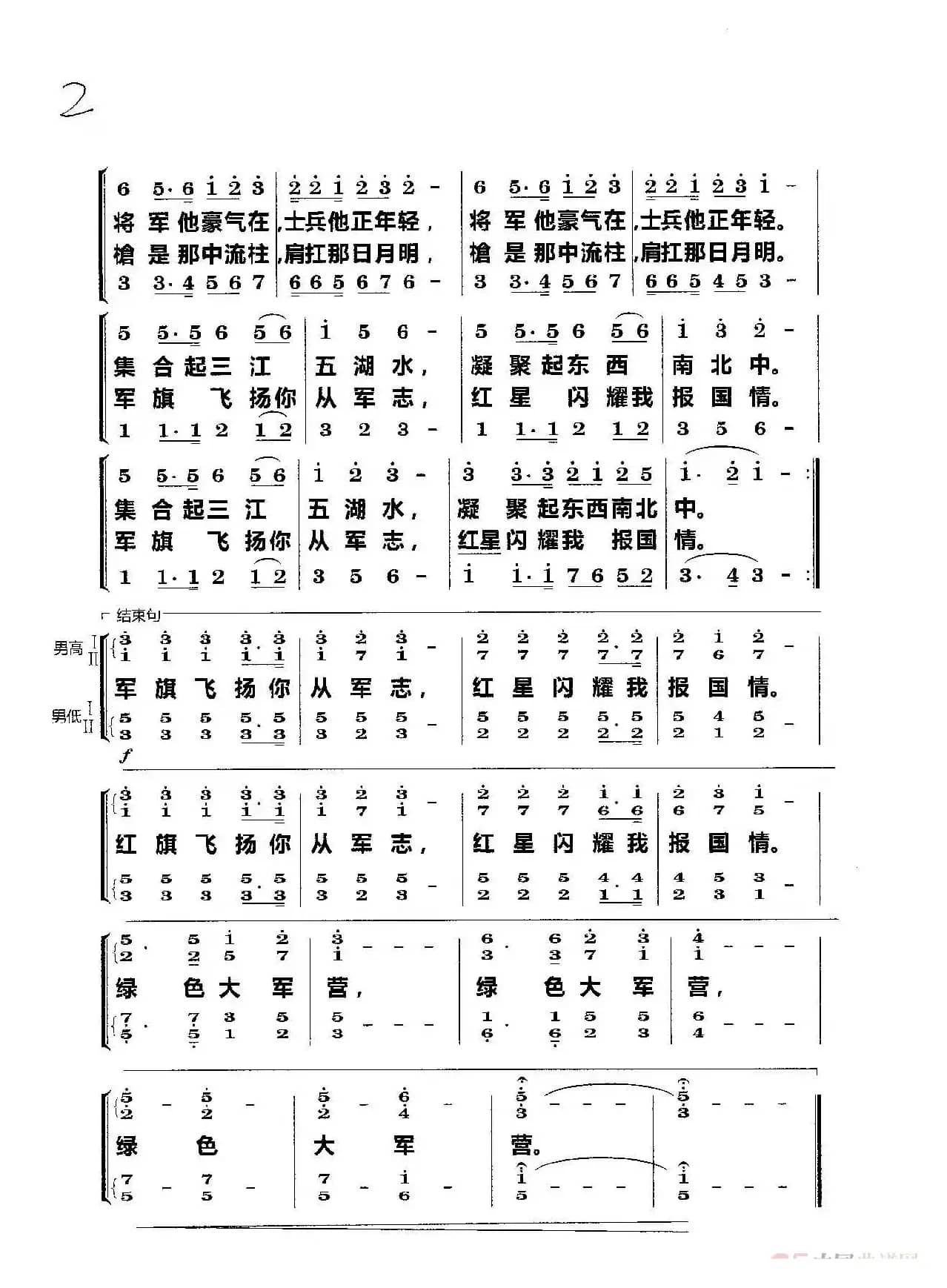 绿色大军营（男声合唱）