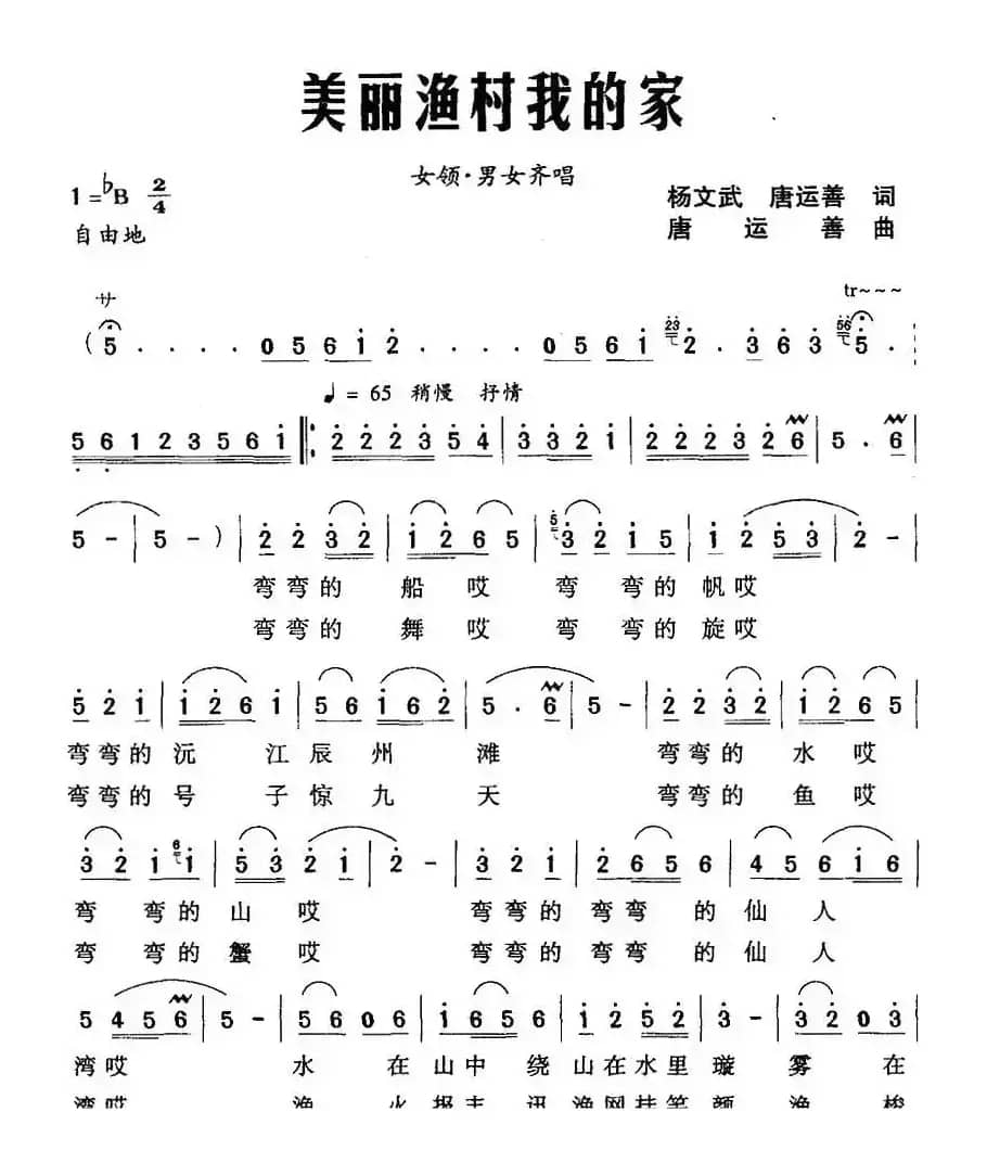 美丽渔村我的家